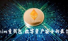 Tokenim重钱包：数字资产安